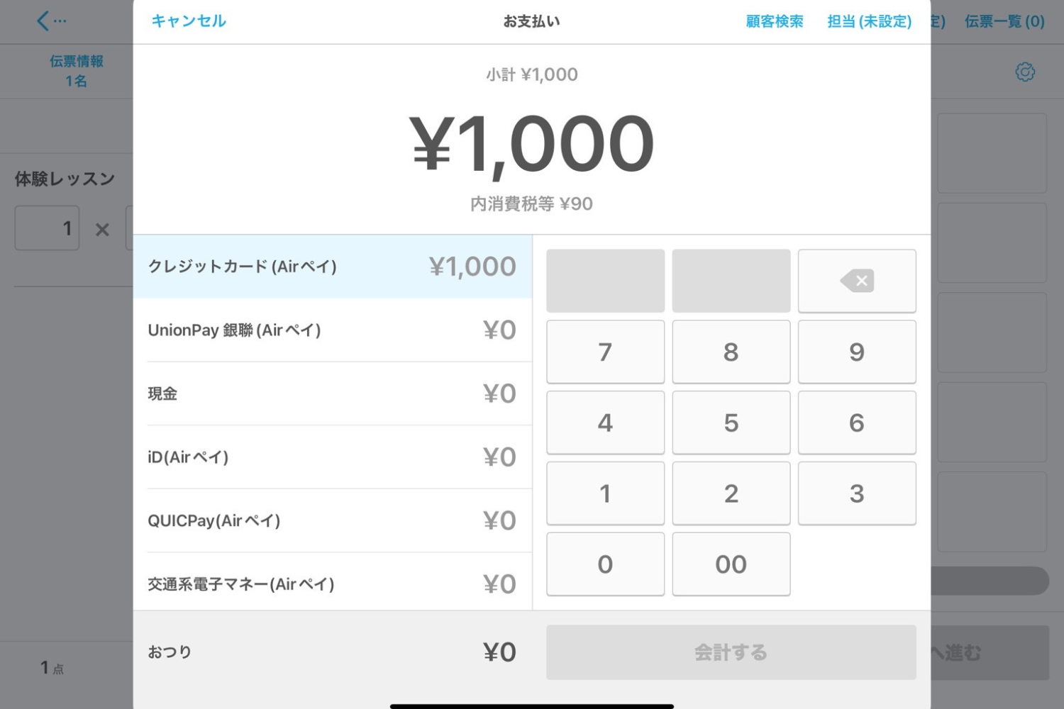 Airペイ(エアペイ)：支払い画面