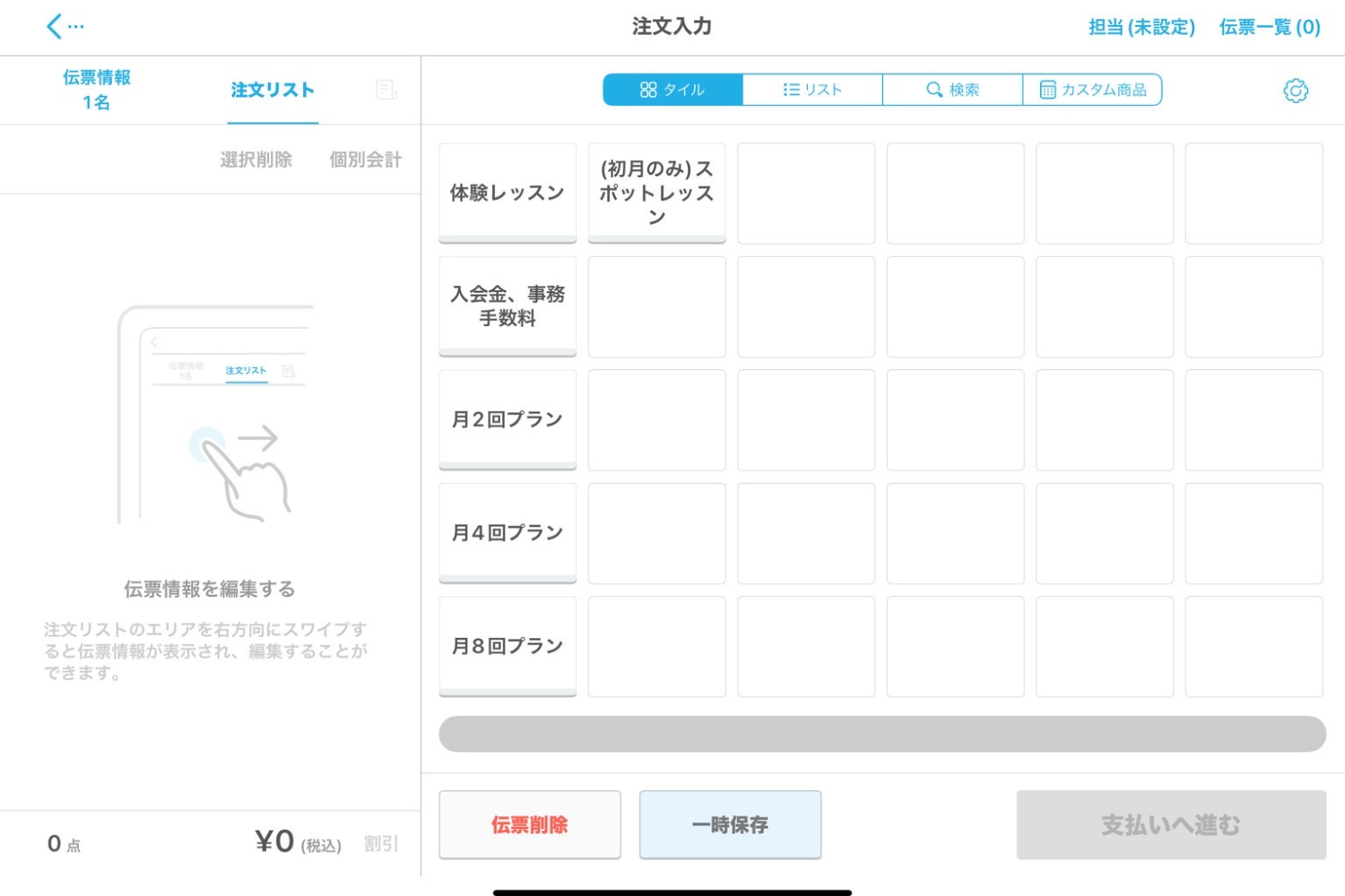 Airペイ(エアペイ)：注文入力画面