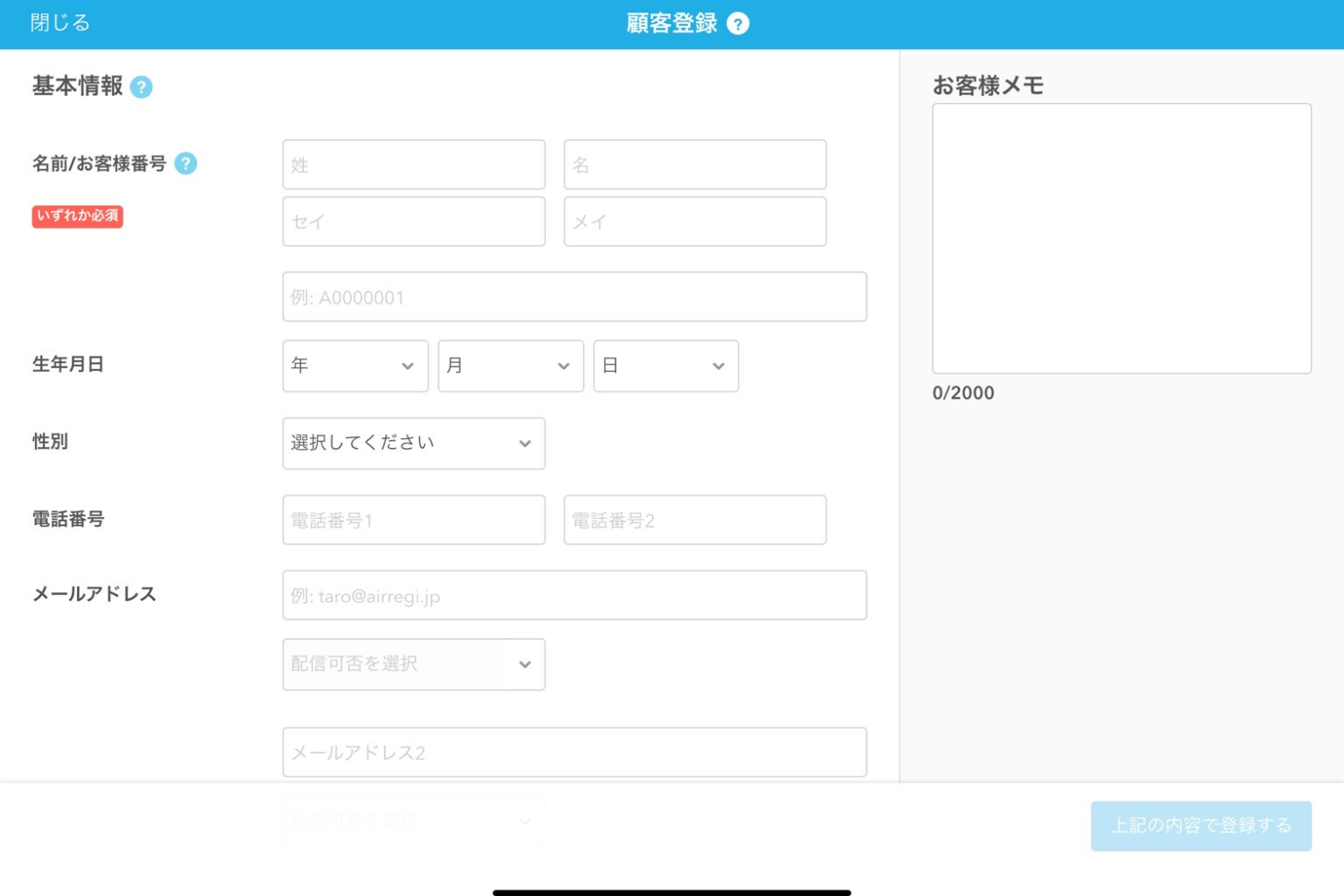 Airペイ(エアペイ)：顧客登録画面