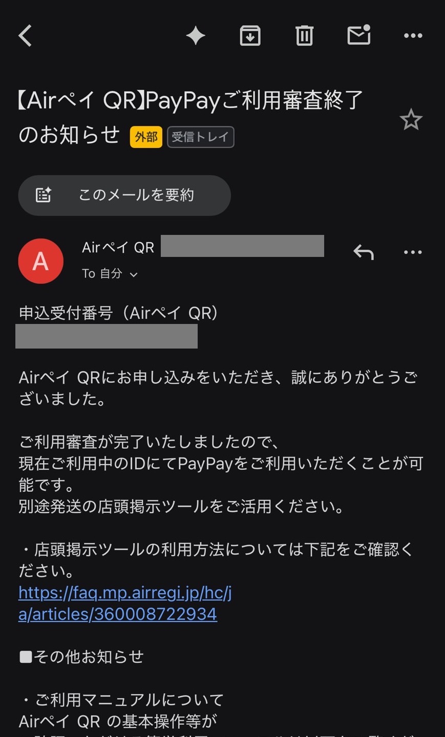Airペイ審査通過メール