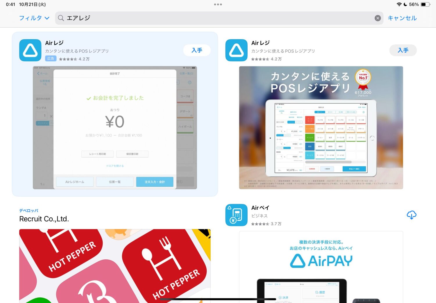Airレジアプリをダウンロード・ログイン