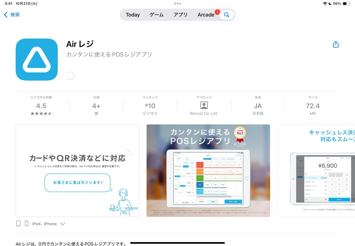 Airレジアプリをダウンロード・ログイン