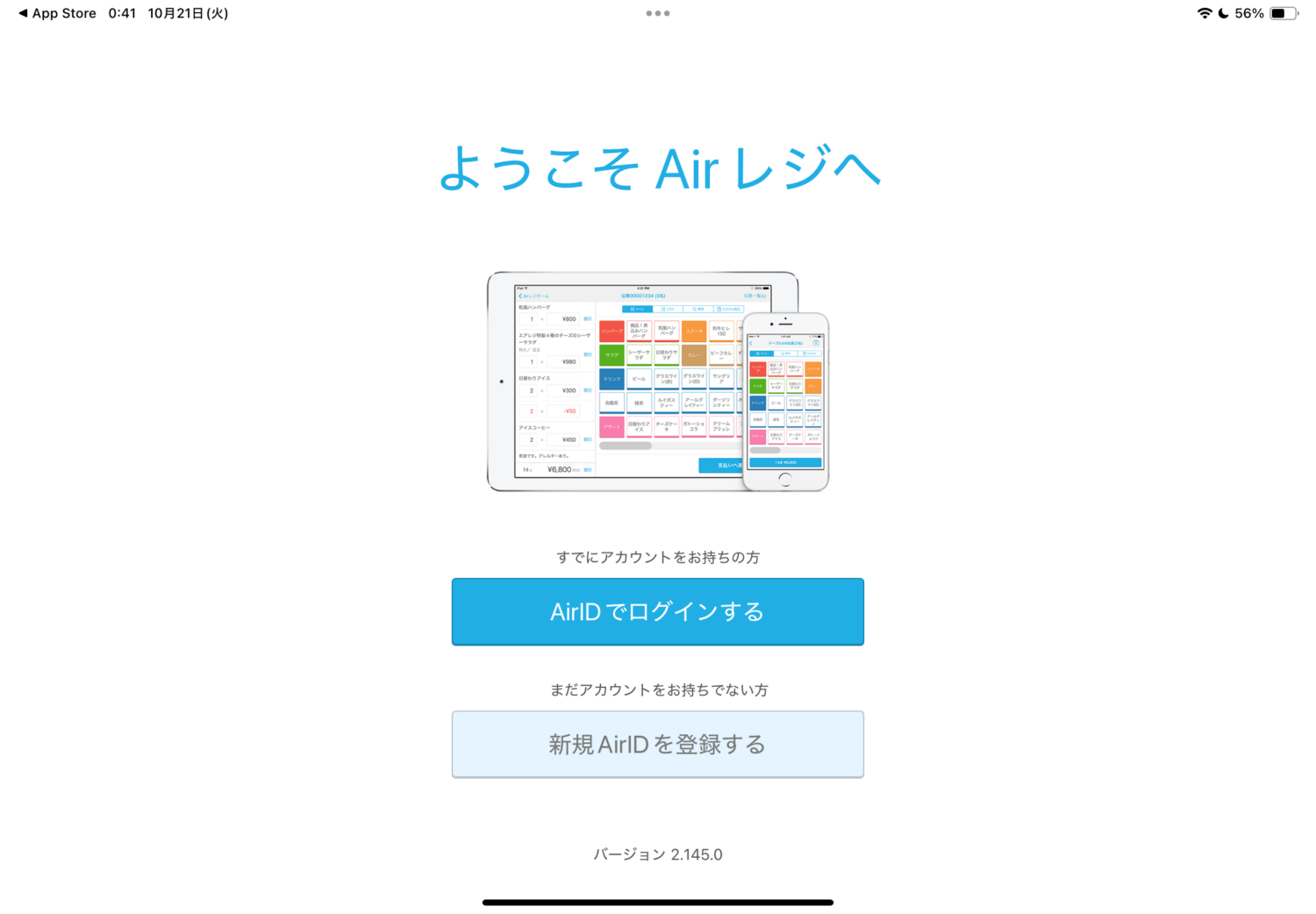 Airレジアプリをダウンロード・ログイン