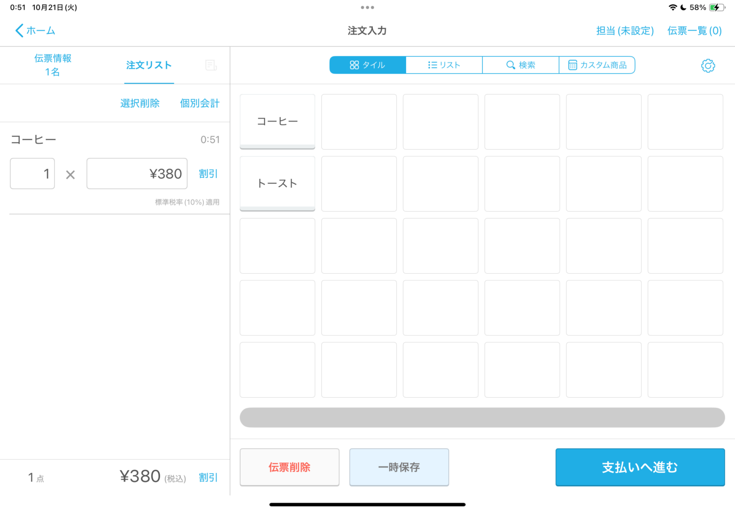 「注文入力画面」で商品やサービスを選択し、「支払いへ進む」をクリック