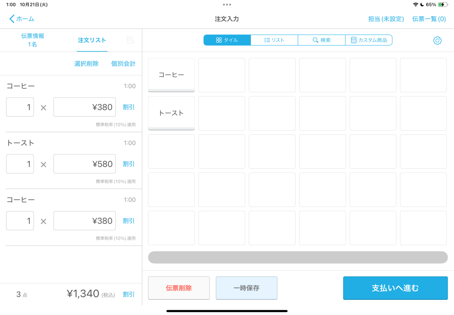 画面左側の「注文リスト」エリアに注文内容の全てが過不足なく表示されれば入力完了
