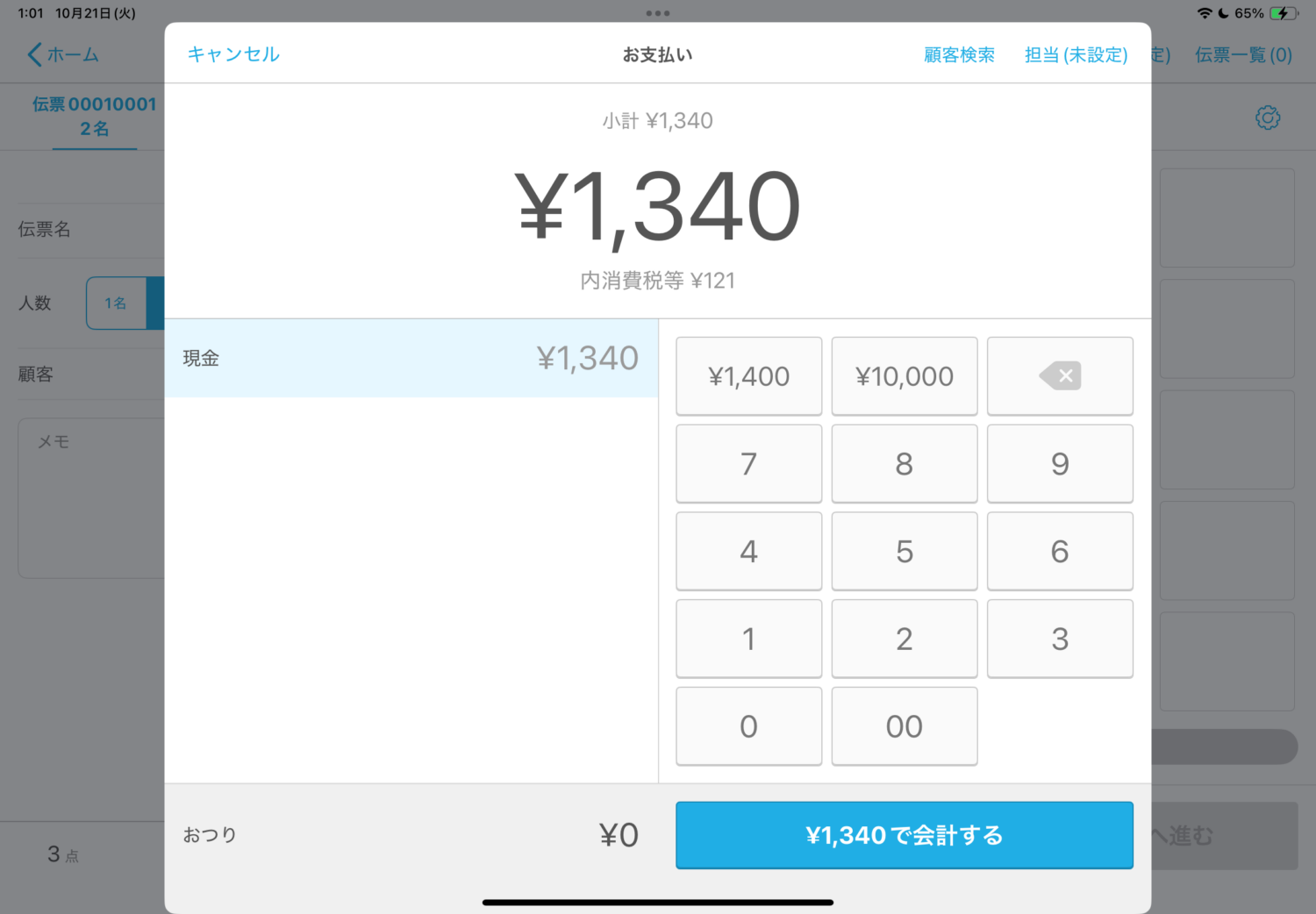 「支払いへ進む」を押せば会計画面へ