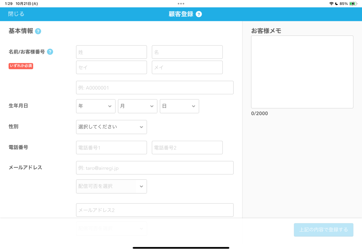 Airレジのホーム画面から「顧客」、「顧客一覧」画面へと進み、「顧客情報を登録」