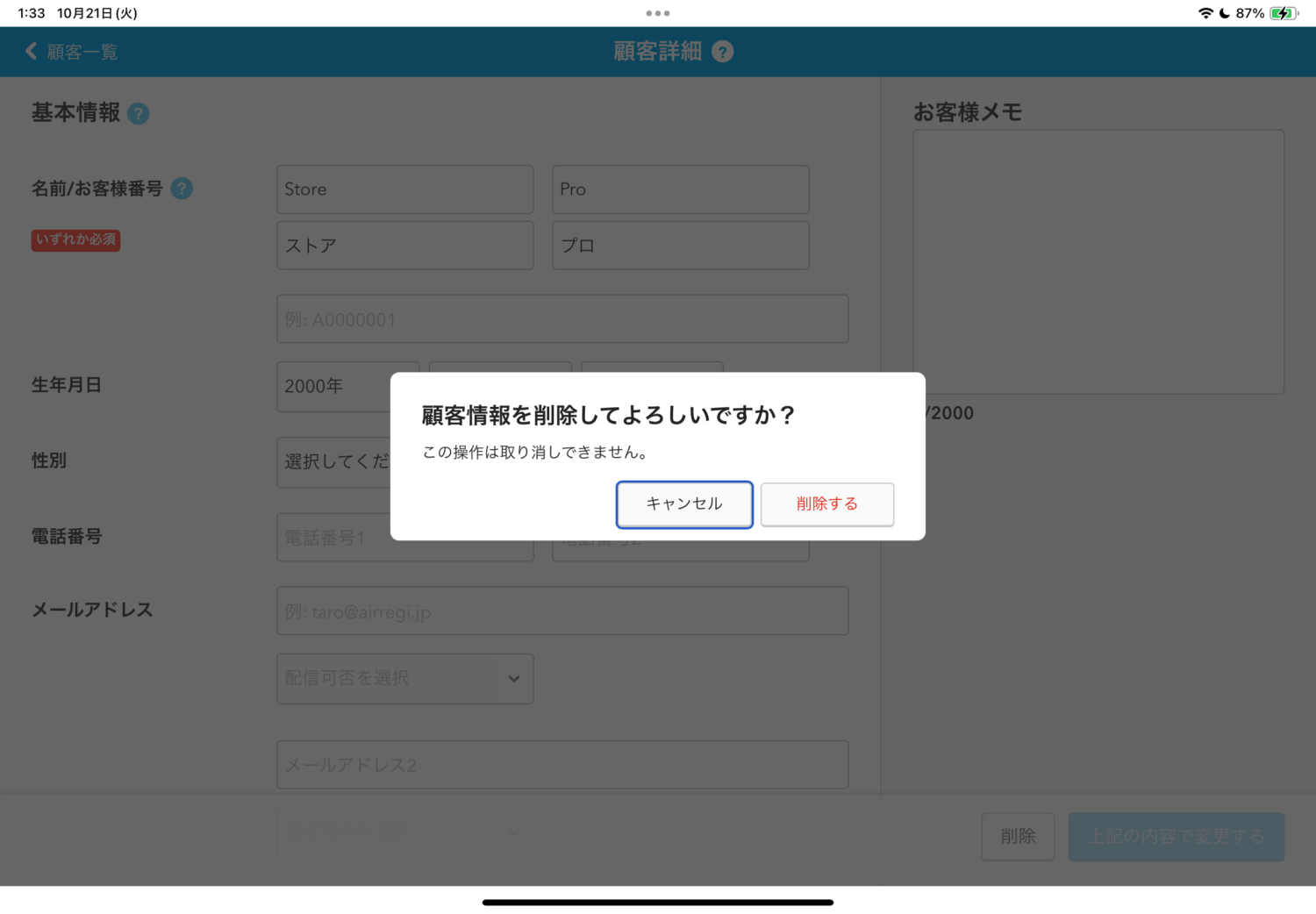 「削除」ボタンをタッチし、確認メッセージが表示されたら「削除する」を押すことで削除