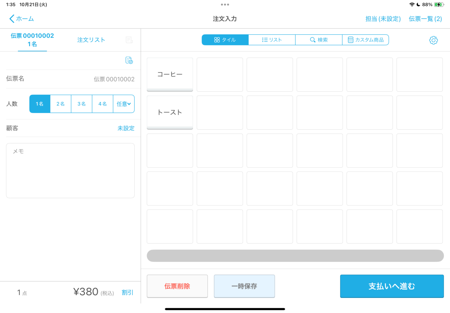 「注文入力」画面で、「伝票情報」ラベルをタッチし、「顧客」欄の「未設定」を選択