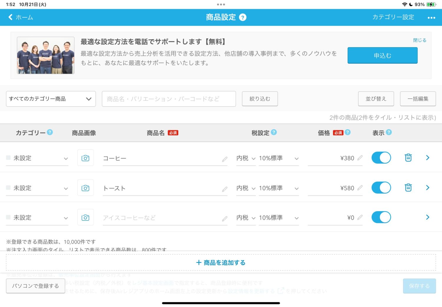 ホーム画面から「商品」、「商品設定」へ