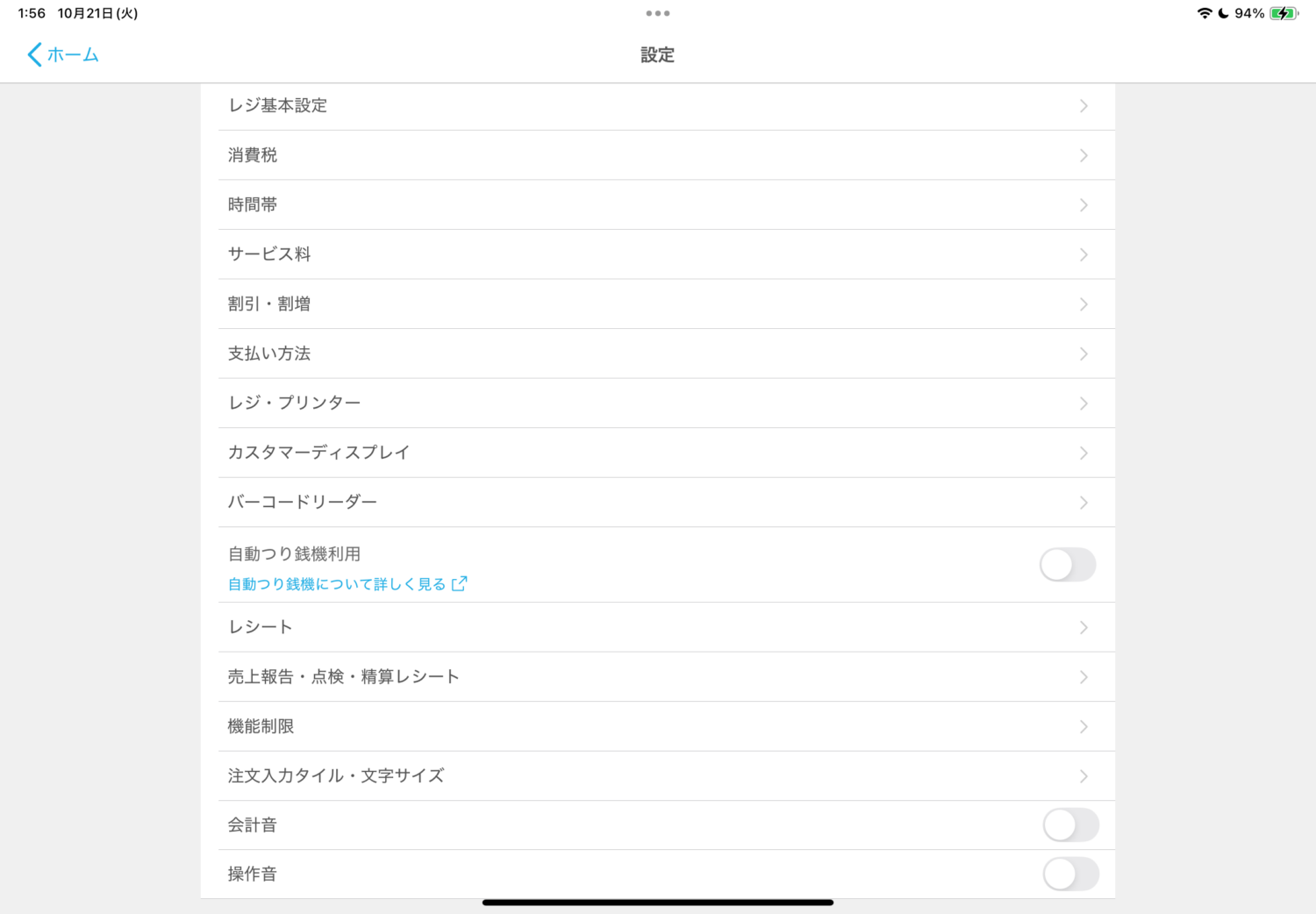レジ設定で行える設定