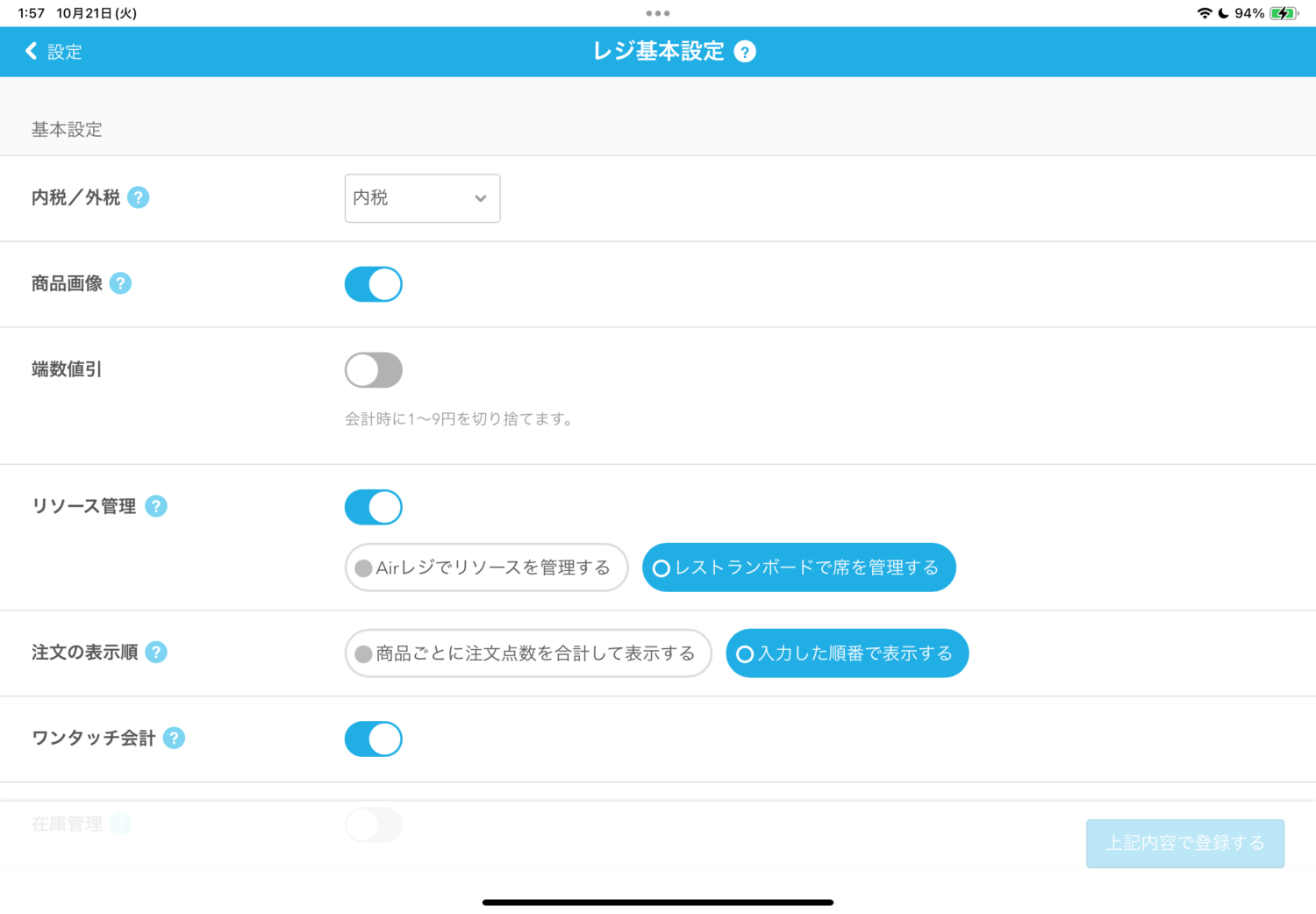 レジ基本設定