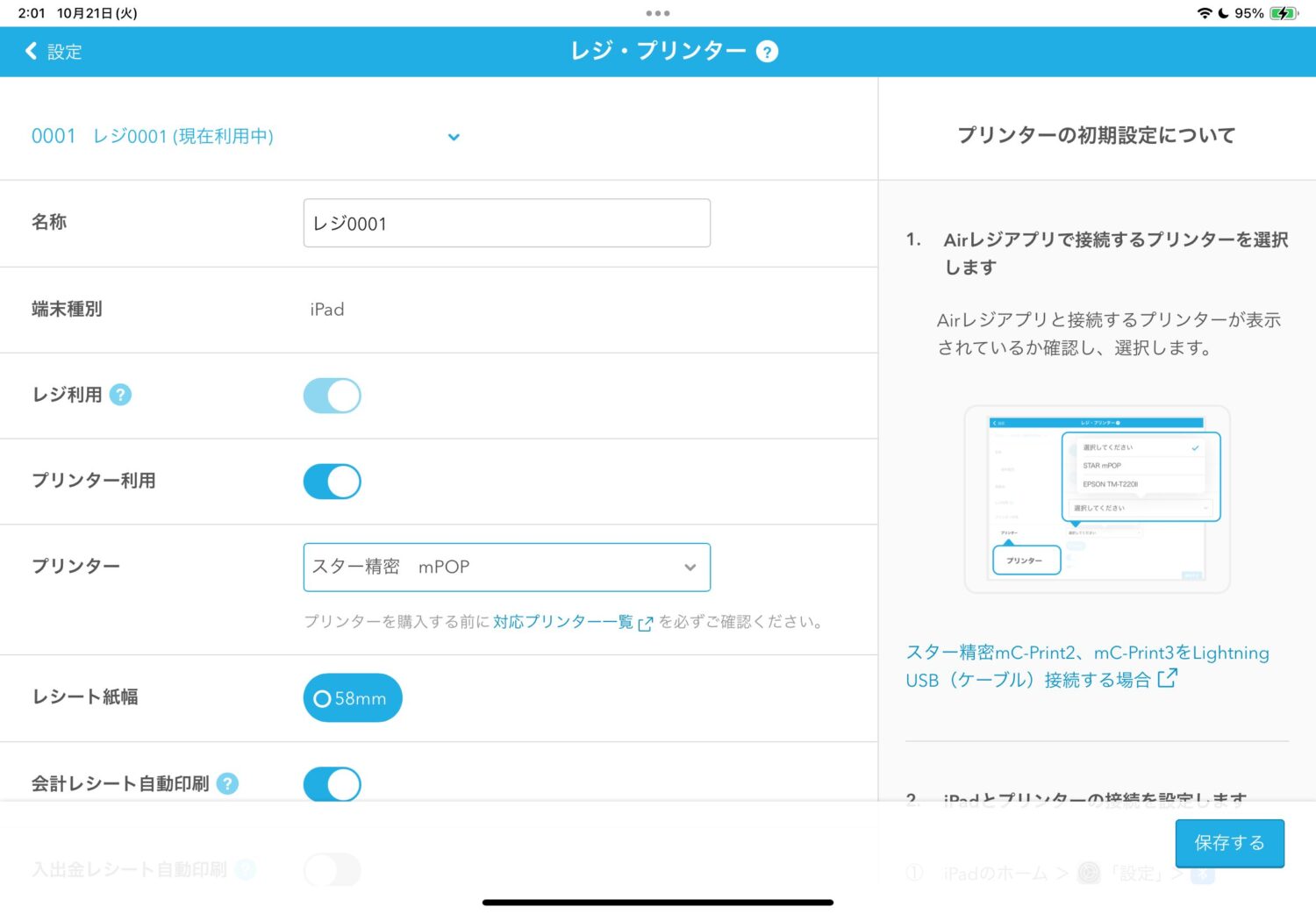 「プリンター利用」のスイッチをオン