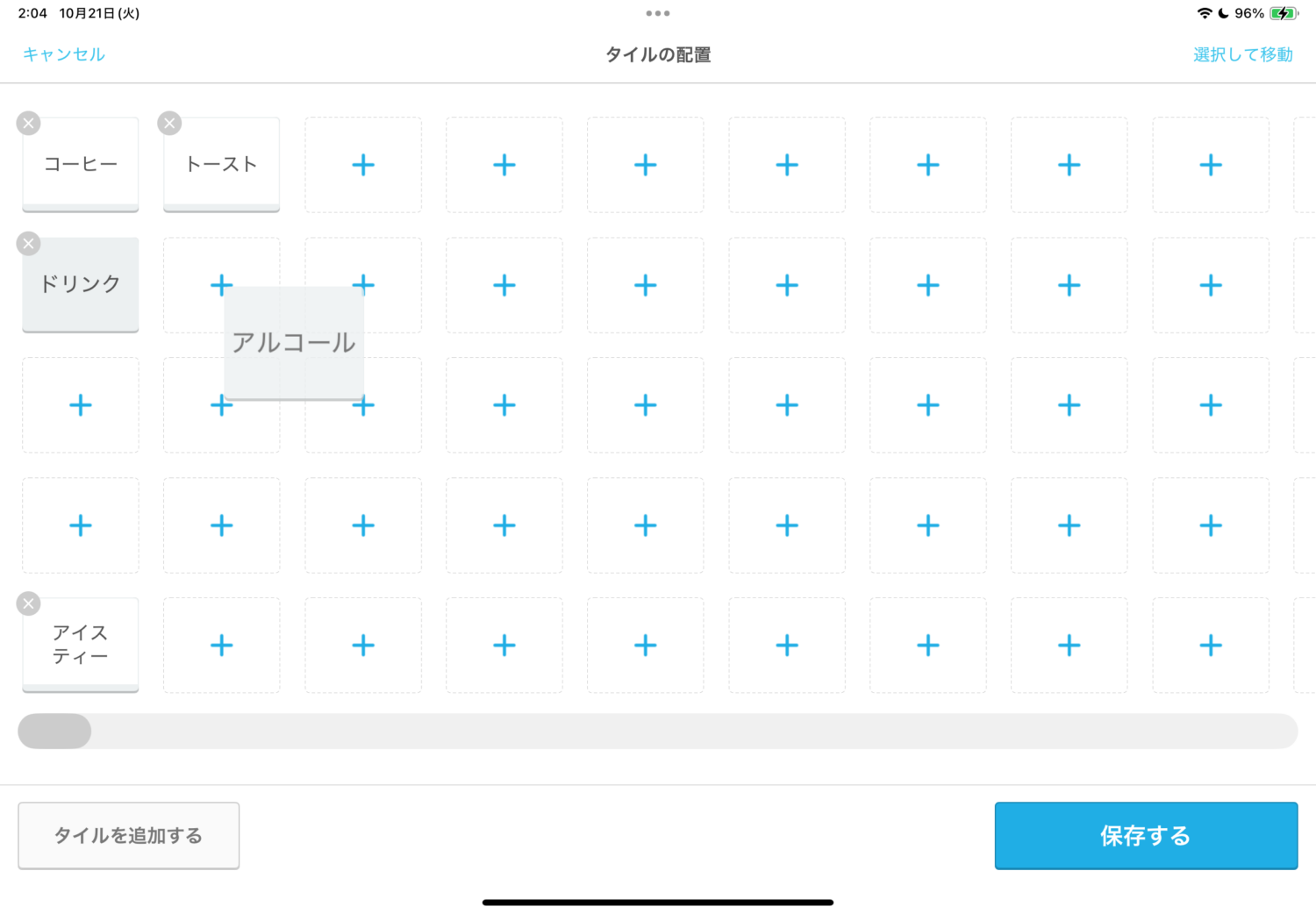 移動させたいカテゴリーをタッチして、新たに配置する場所まで移動