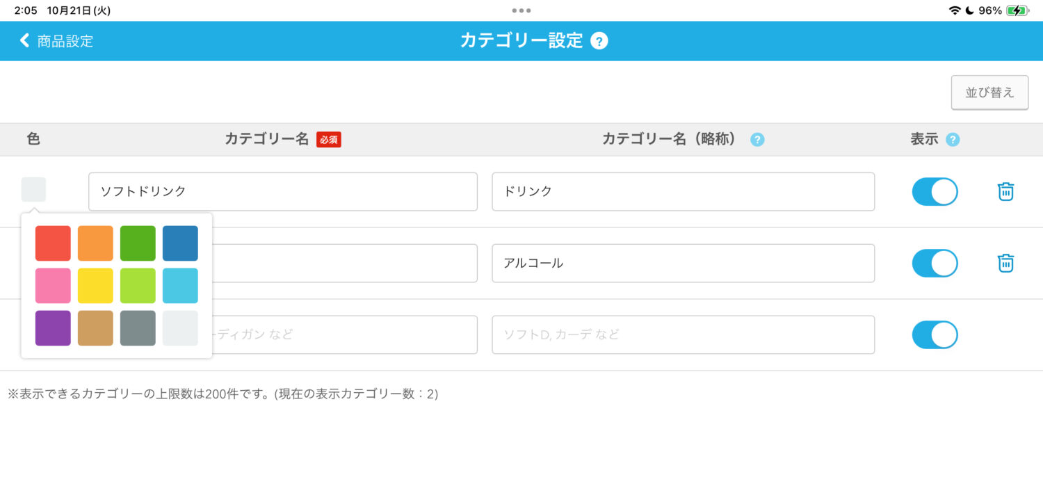 「色」をタッチすると、カラーパレットが現れるので、割り当てたい色を選択すれば完了
