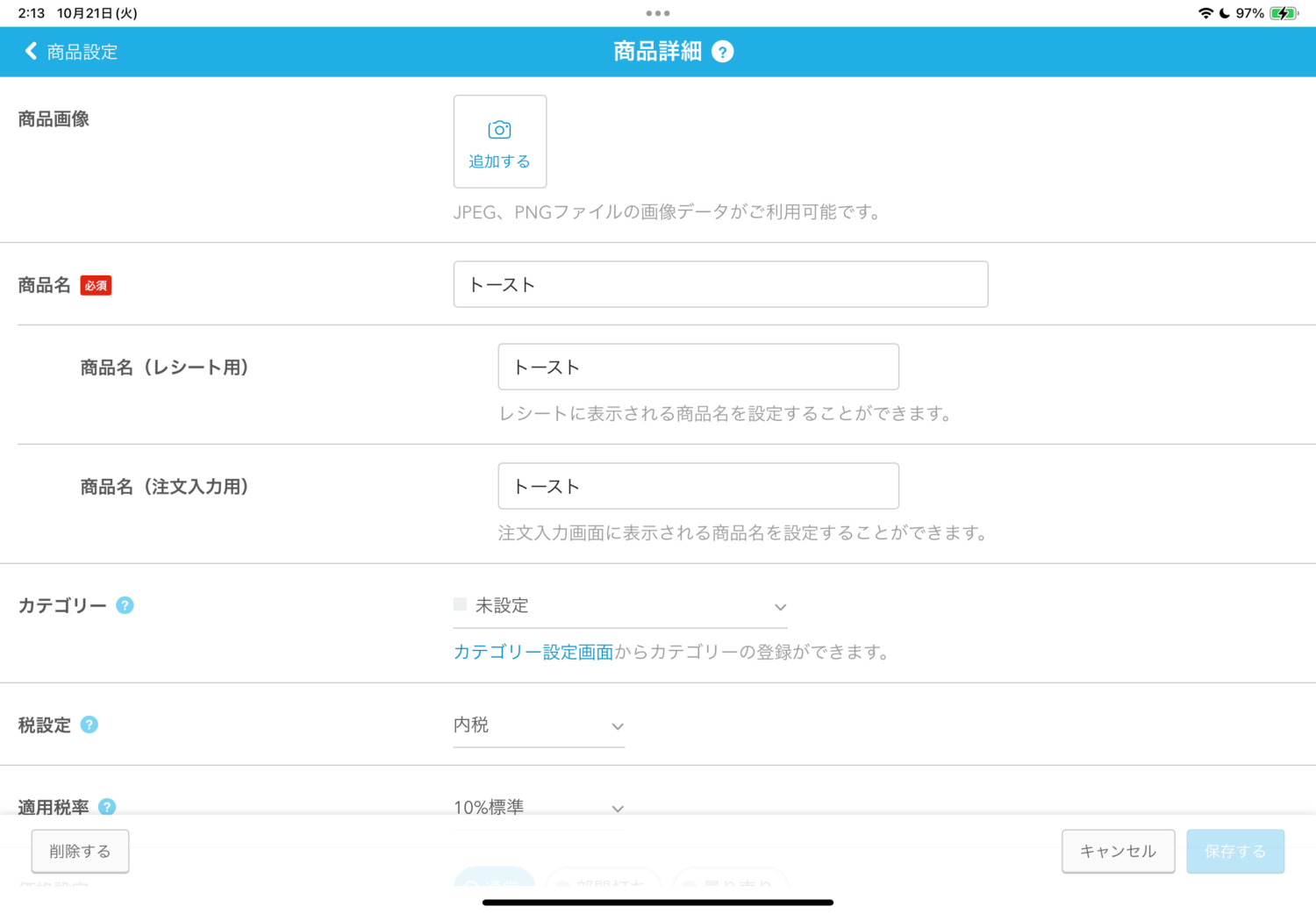 商品名の下の「商品名(注文入力用)」を入力すると、注文入力画面に表示される商品名を編集