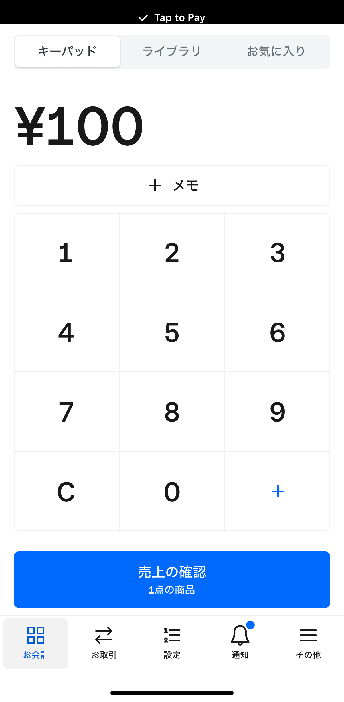 Square POSレジアプリを開き、会計金額を手入力