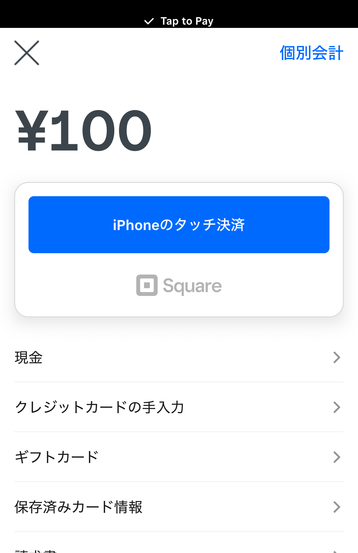 「iPhoneのタッチ決済」を押すと支払い画面へ遷移