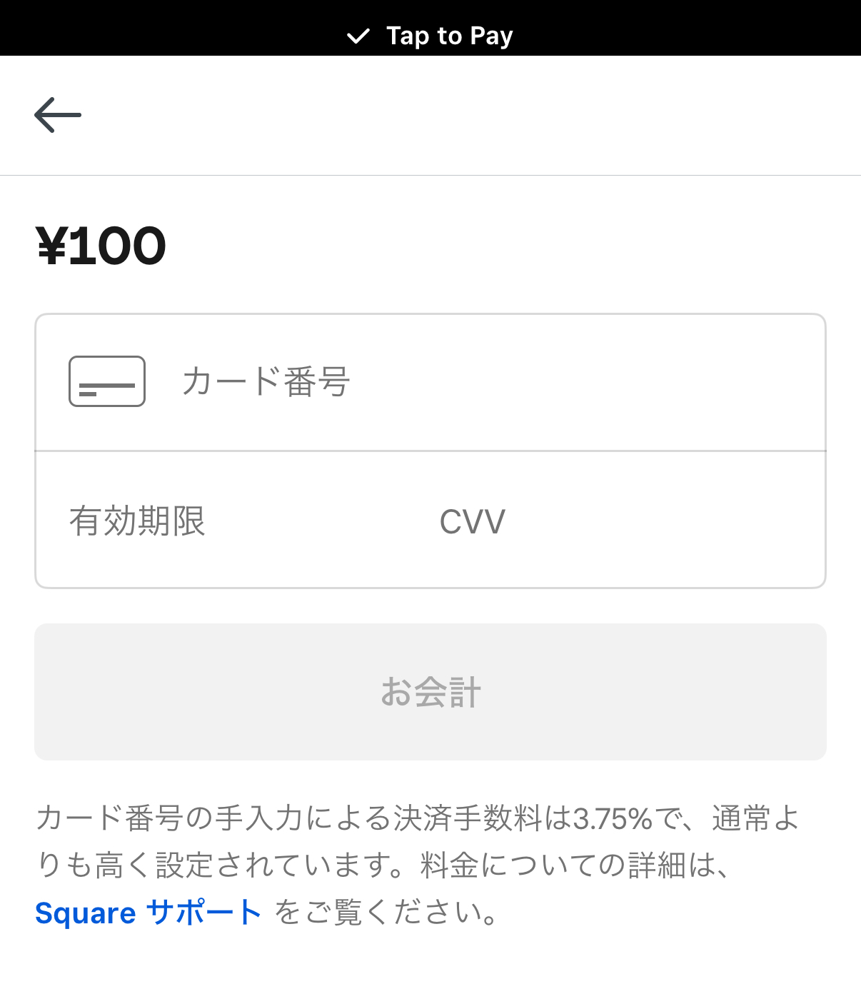 Square POSレジアプリにクレジットカード番号を入力