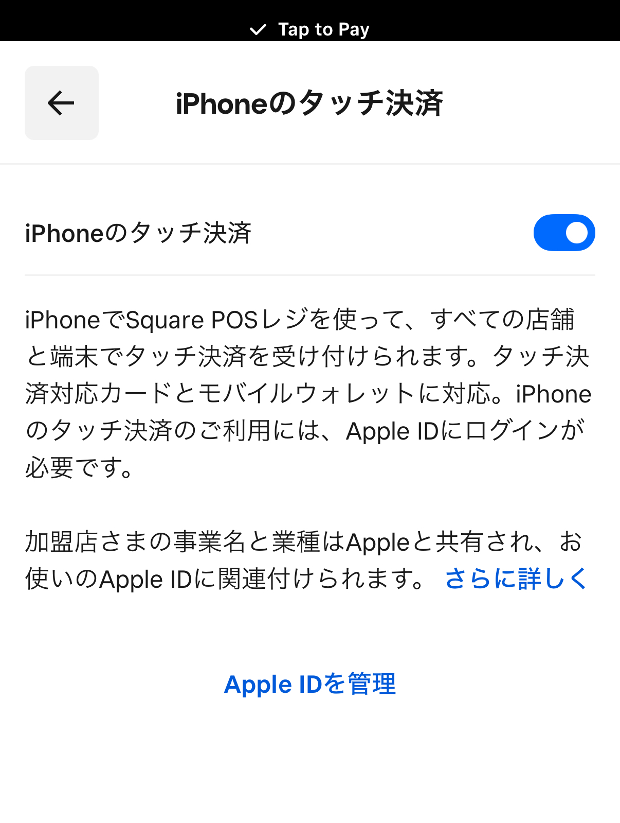 Squareの「スマホでタッチ決済」を有効