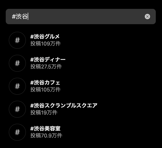Instagramのハッシュタグ例2
