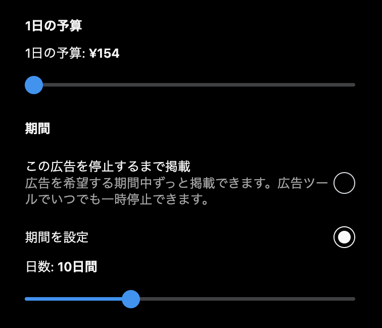 Instagram広告の画面