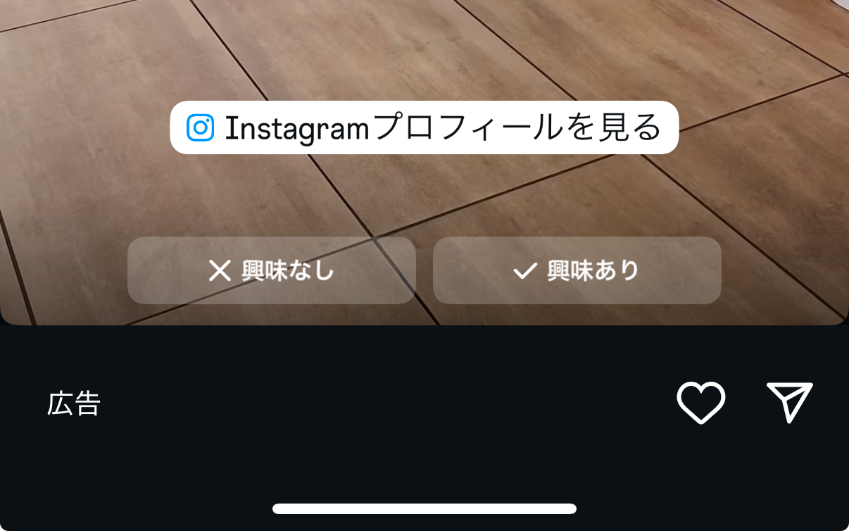 Instagram広告の表示例