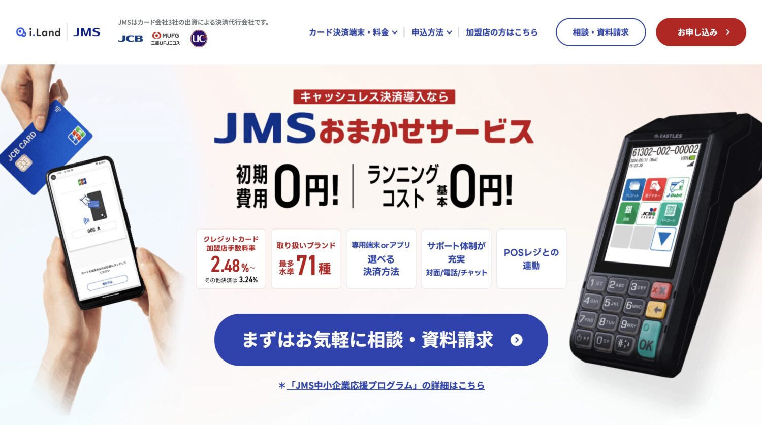 JMSおまかせサービス