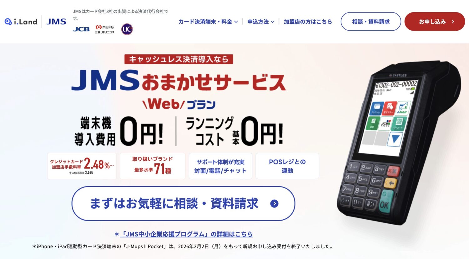 JMSおまかせサービス