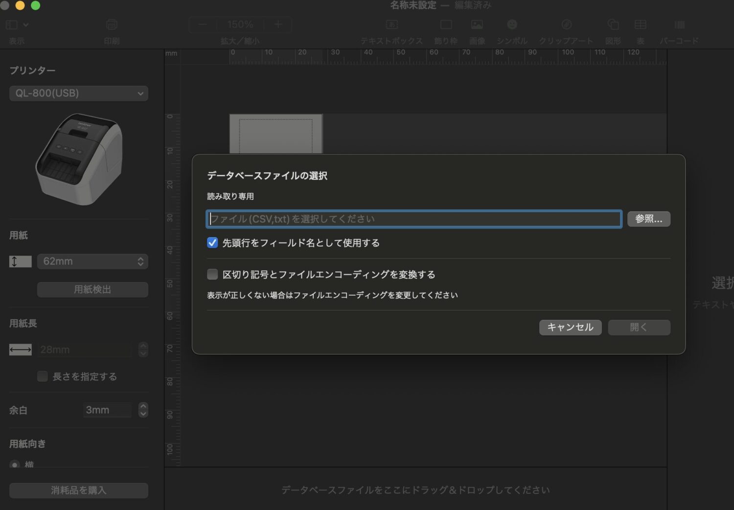 P-touch EditorでAirレジの商品CSVを選択する画面