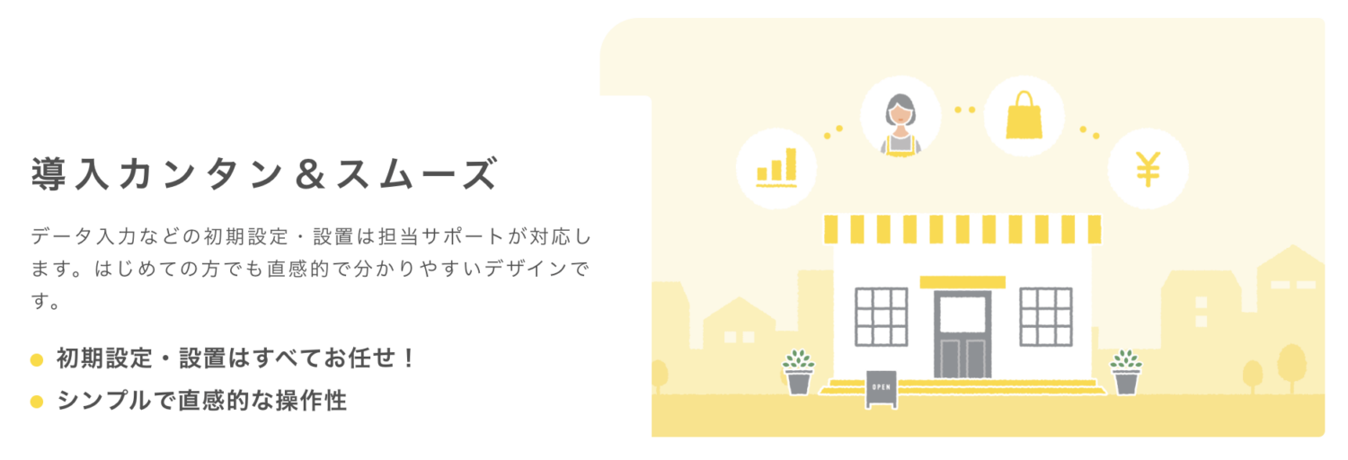 POS+の導入サポート