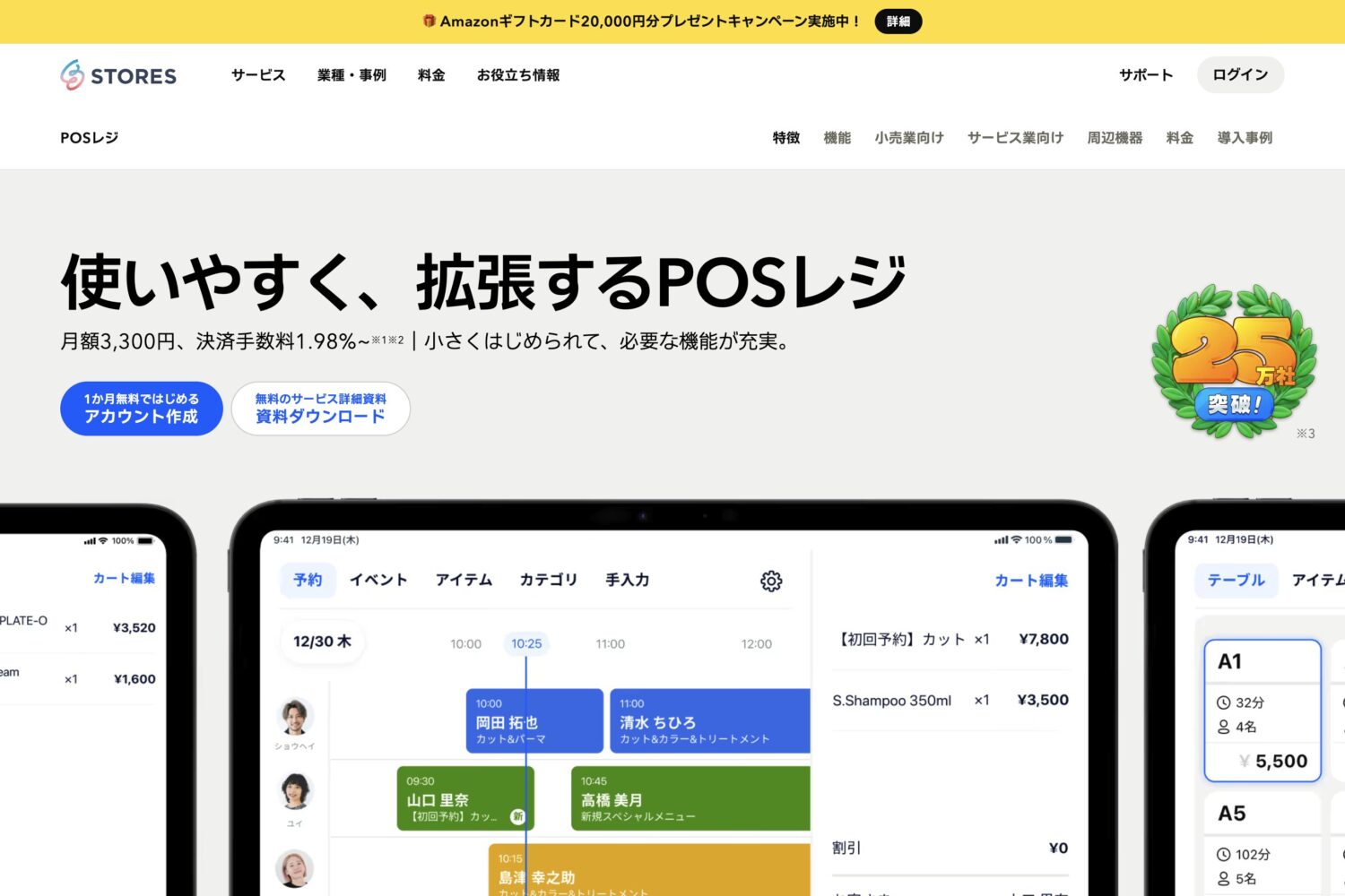 STORESレジ