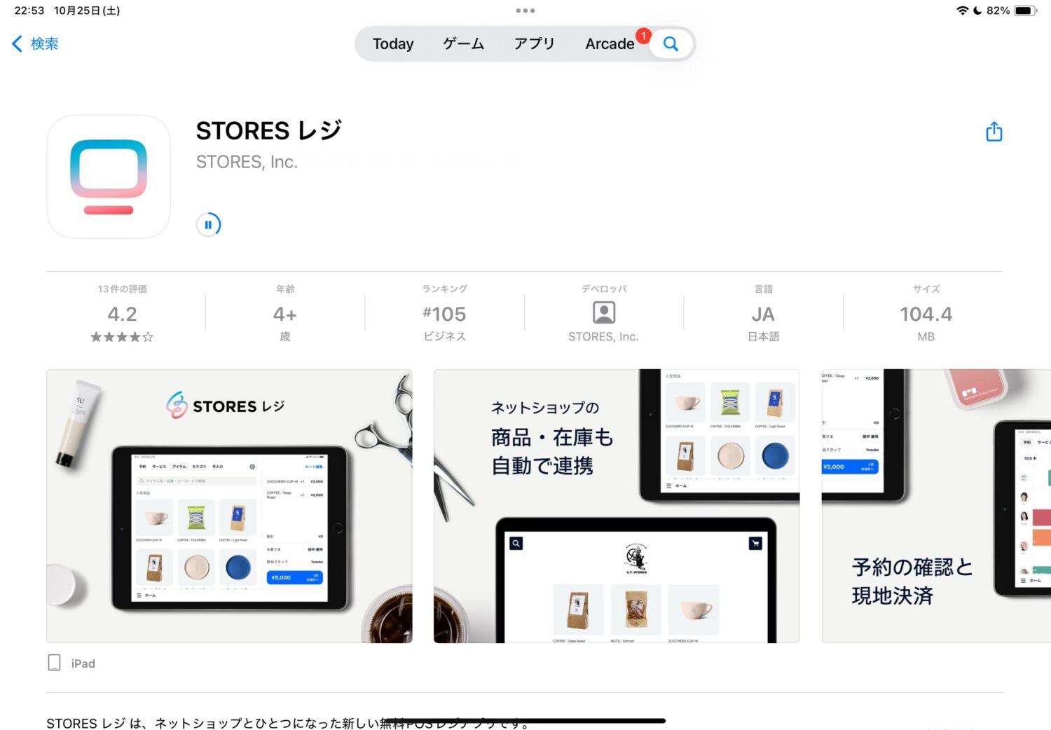 STORESレジ