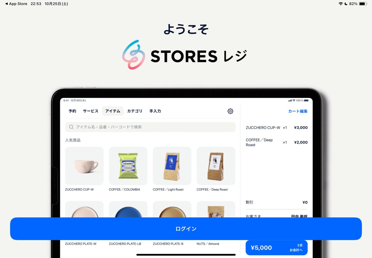 STORESレジの画面