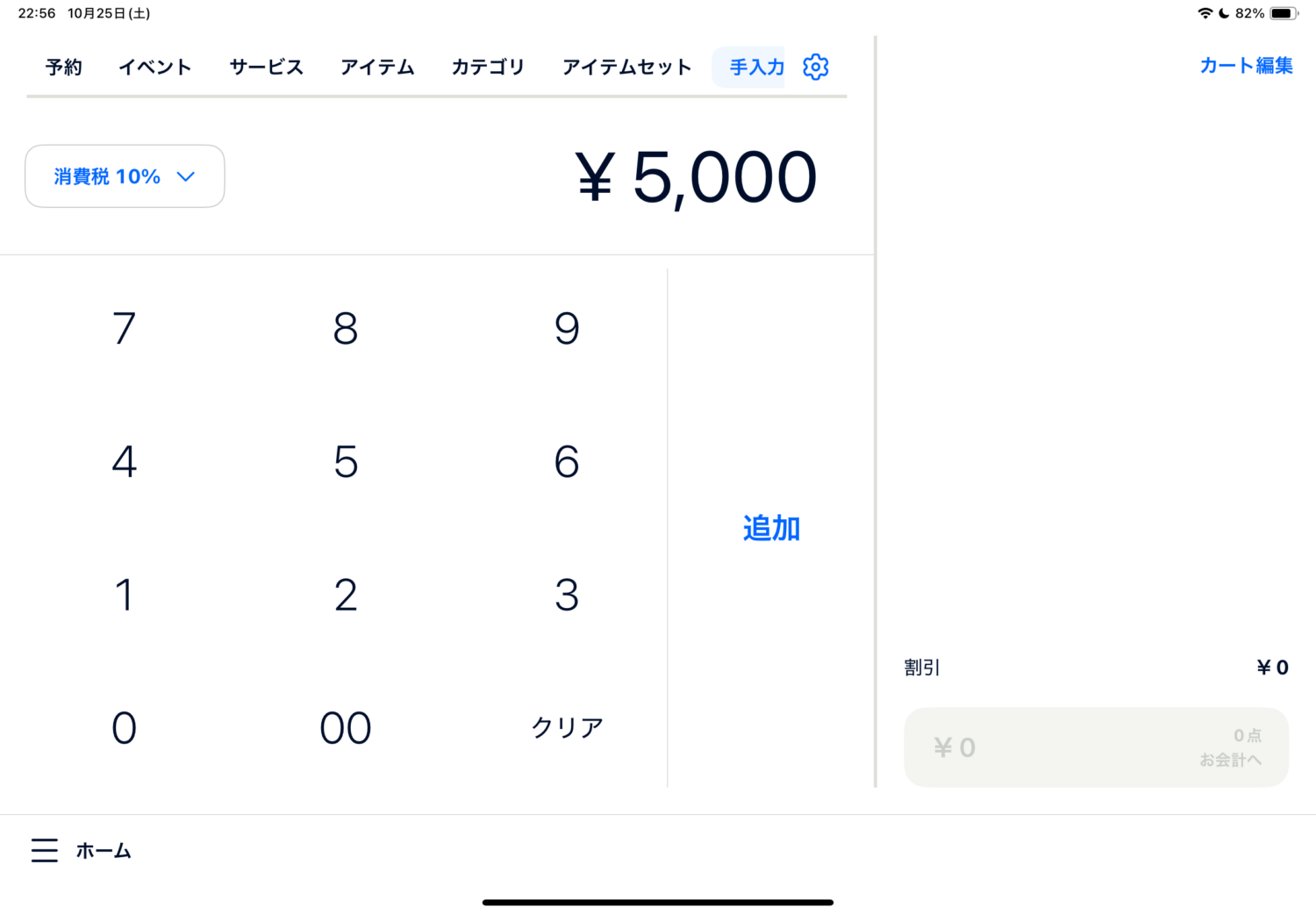 STORESレジの画面
