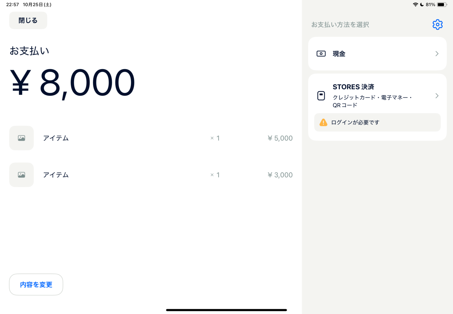 STORESレジの画面