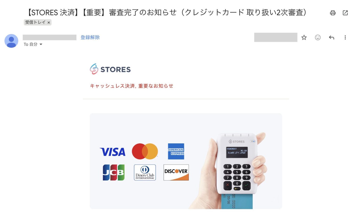 STORES決済のクレジットカード決済の二次審査完了メール