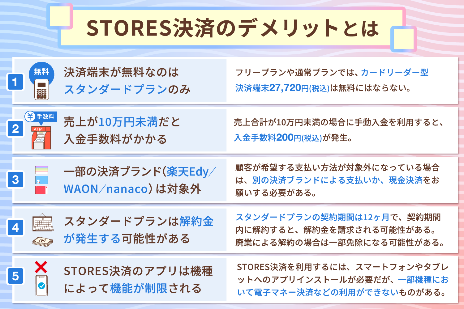 STORES決済のデメリットとは