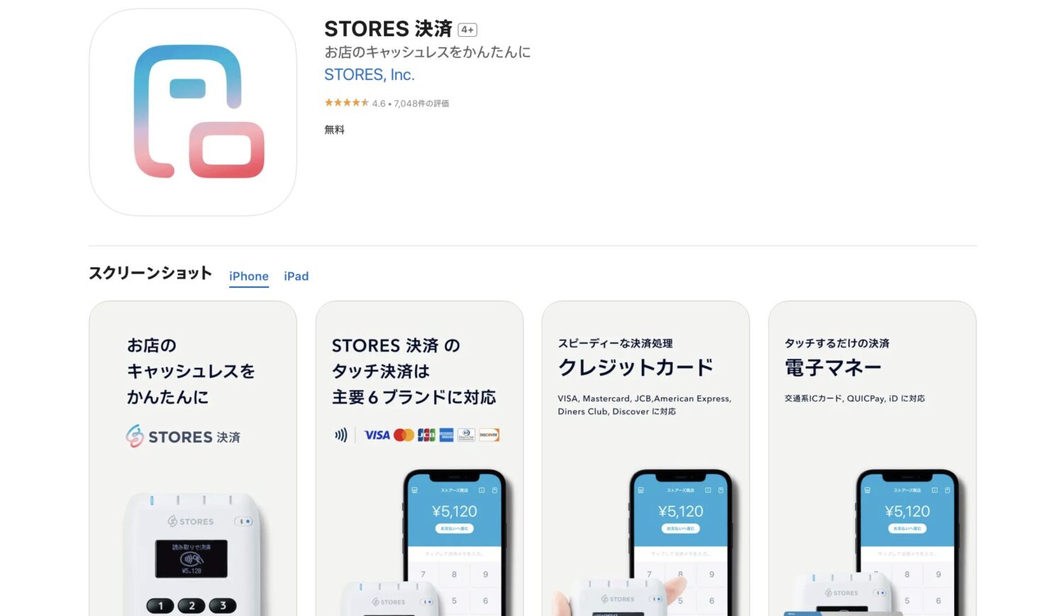 STORES決済のAppleStore