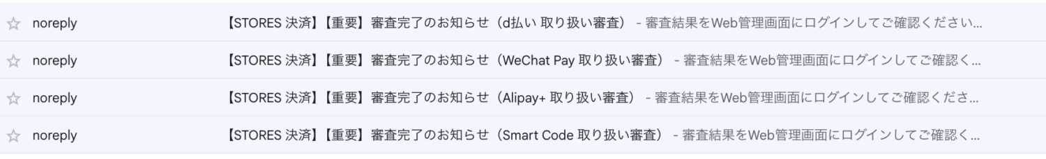 STORES決済のQRコード決済の審査結果