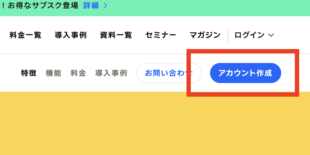 STORES決済を導入するまでの流れ1