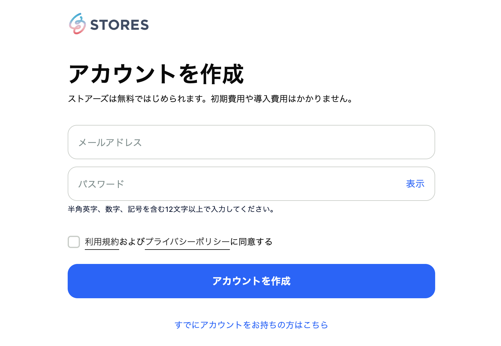 STORES決済を導入するまでの流れ2
