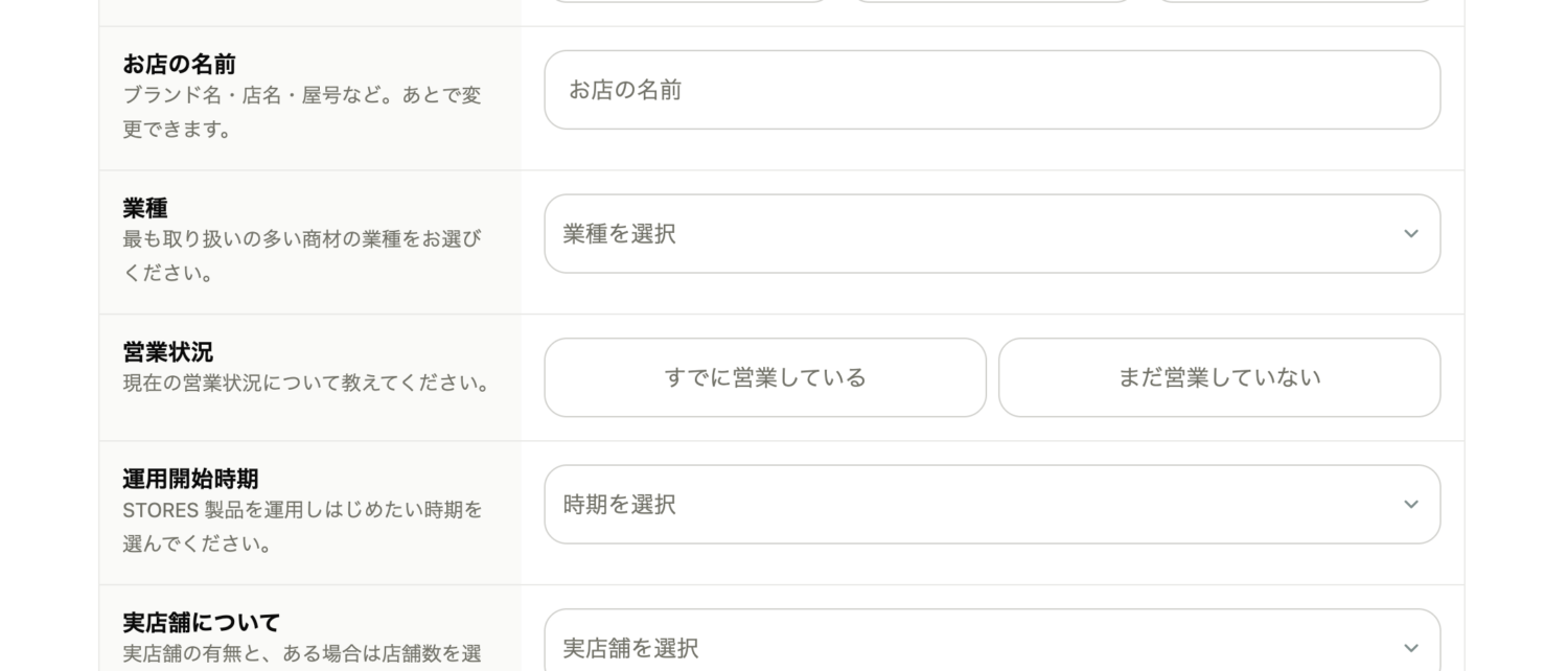 STORES決済を導入するまでの流れ3