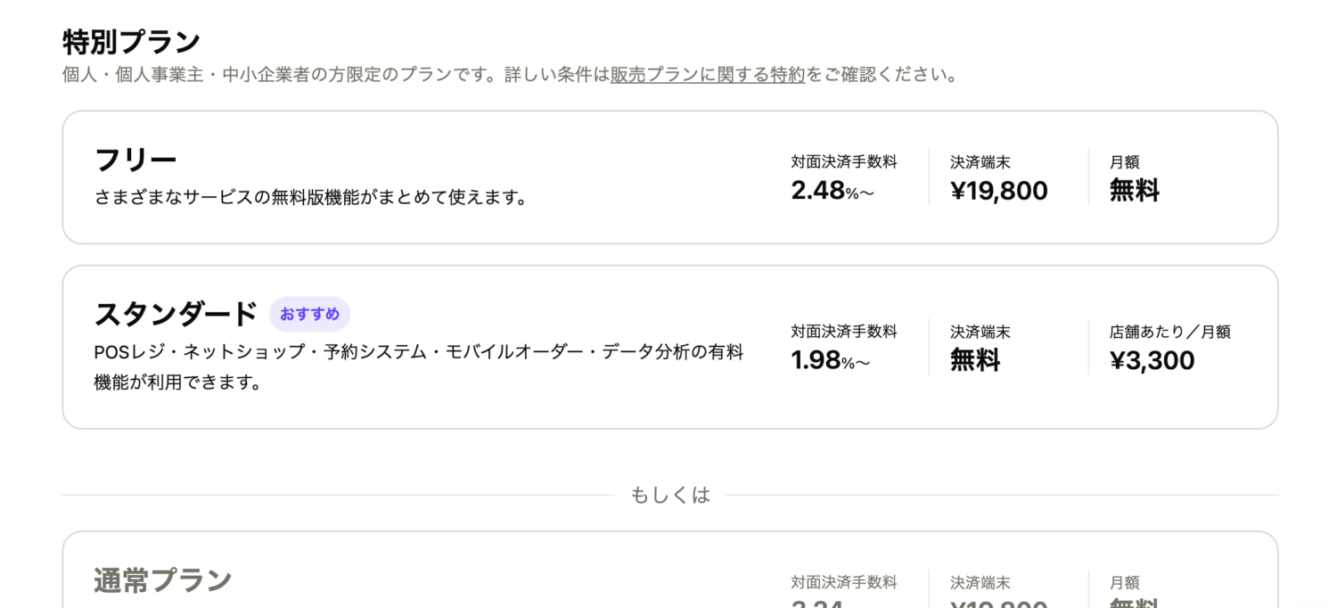 STORES決済を導入するまでの流れ5