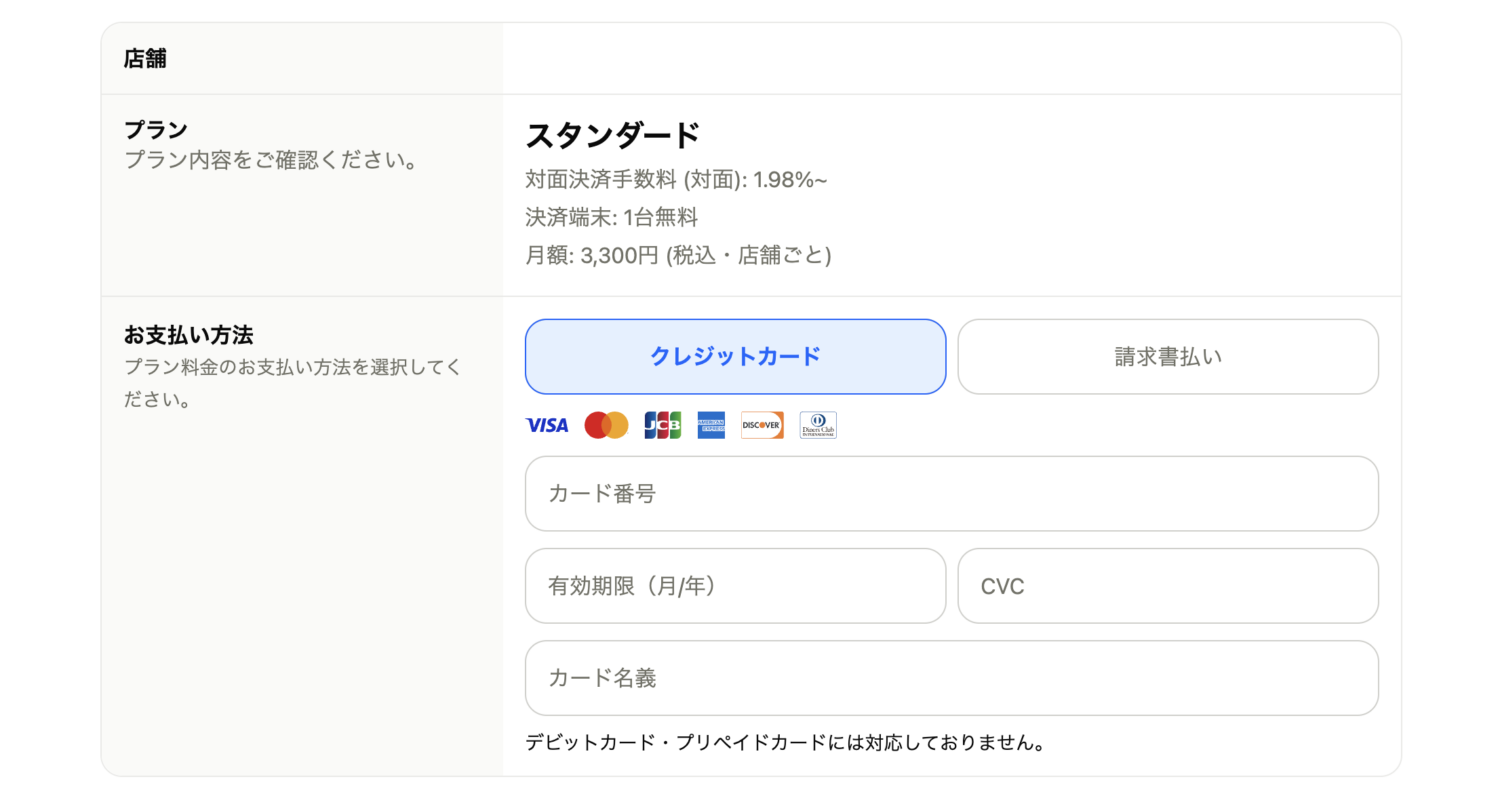 STORES決済を導入するまでの流れ6