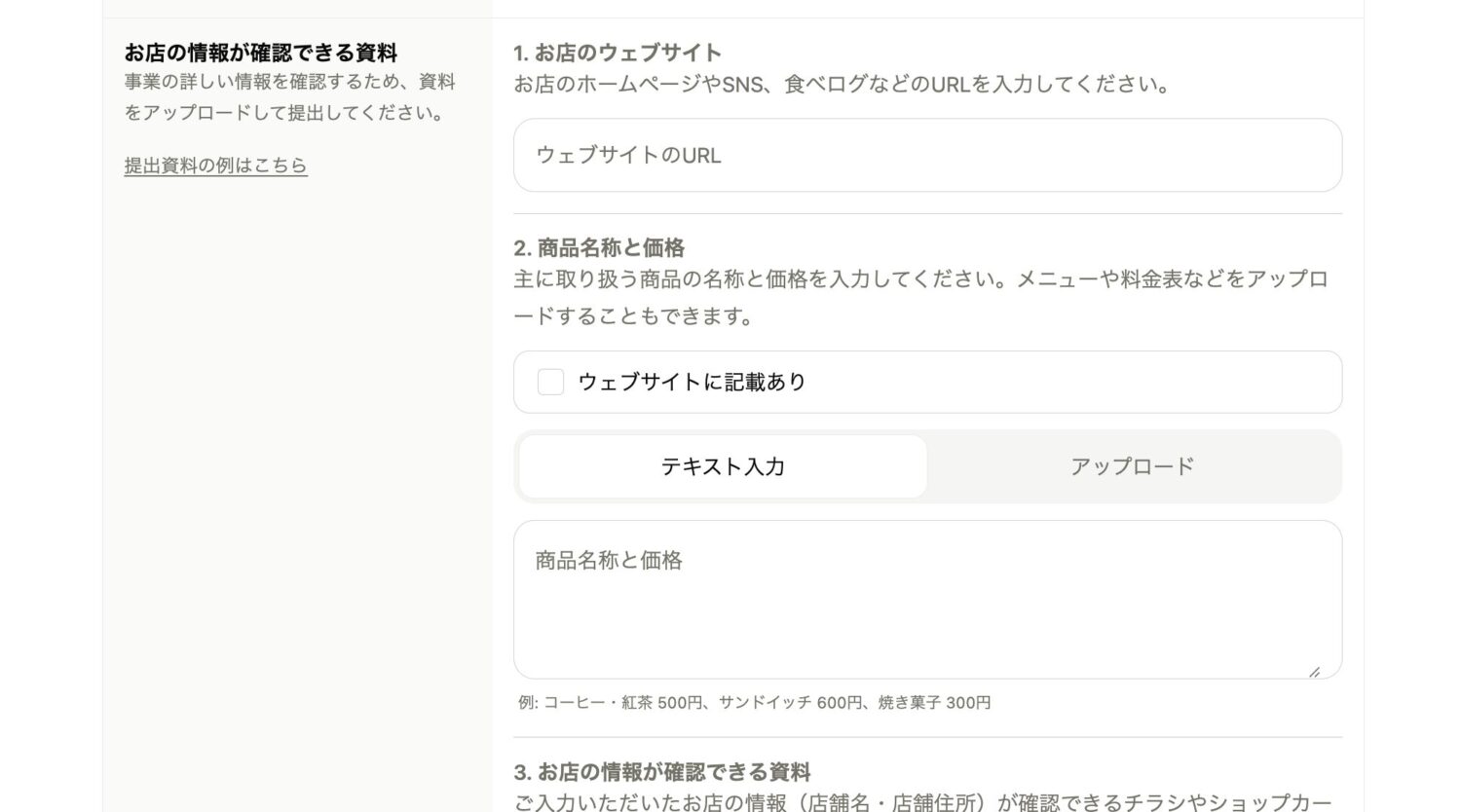 STORES決済を導入するまでの流れ7