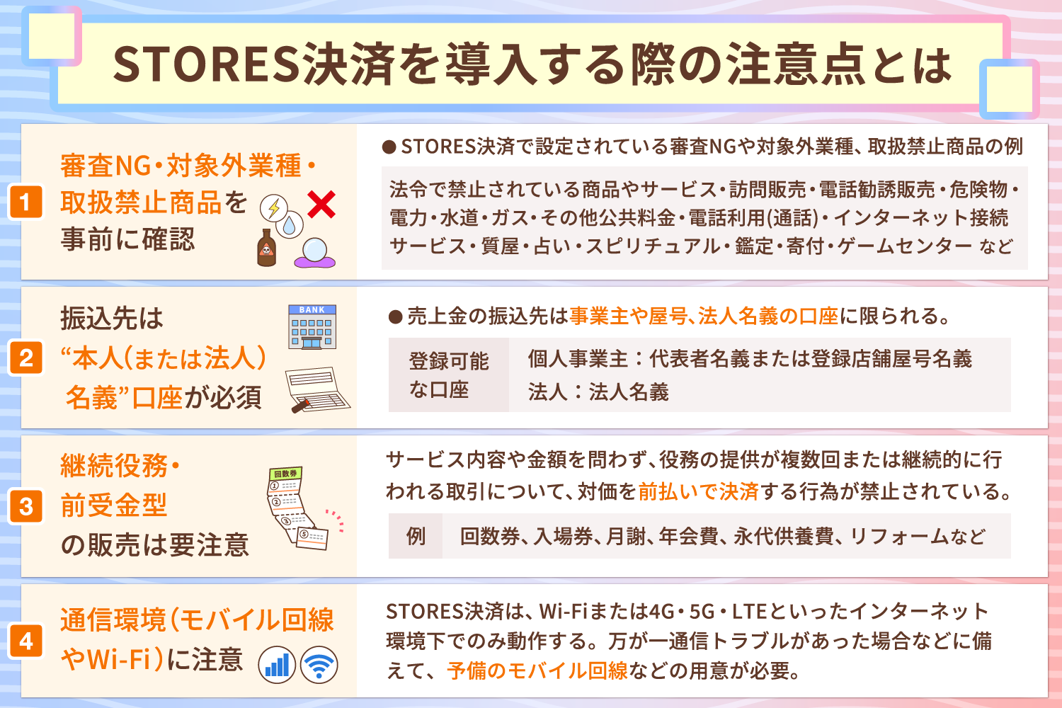 STORES決済を導入する際の注意点とは