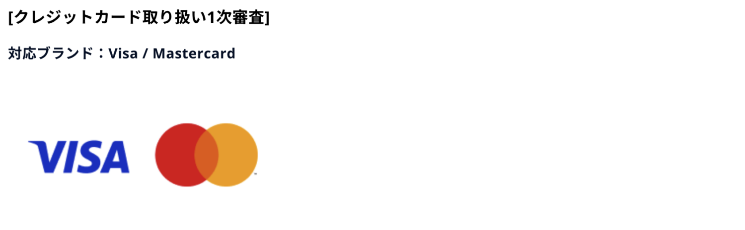 STORES決済1次審査