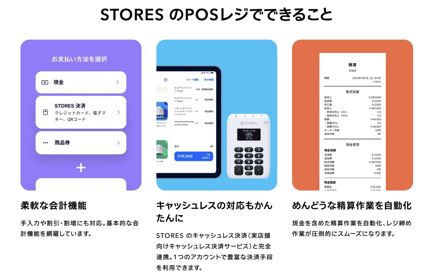 STORES のPOSレジでできること