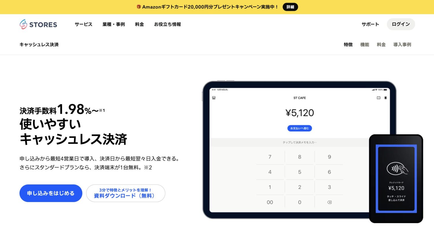 STORES決済